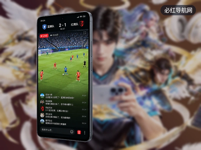 必红导航网 APP，热门赛事快速进入